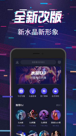水晶DJ1