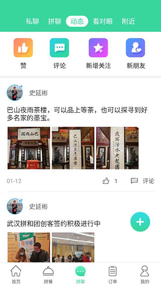 拼和团5