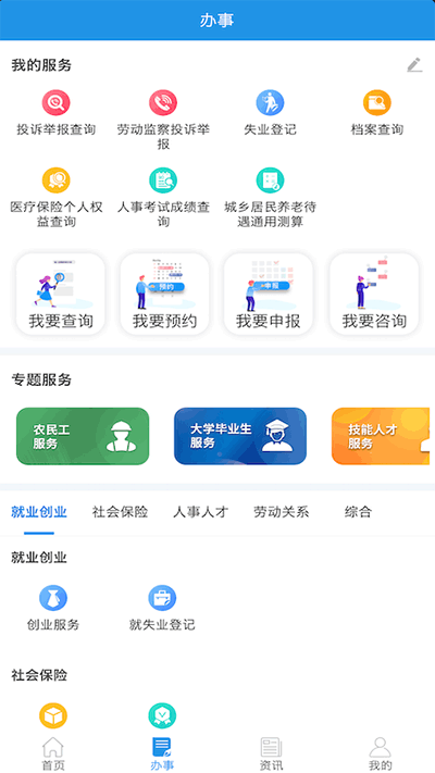 四川人社app2