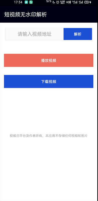 短视频无水印解析2