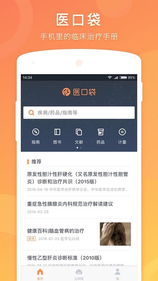 医口袋5