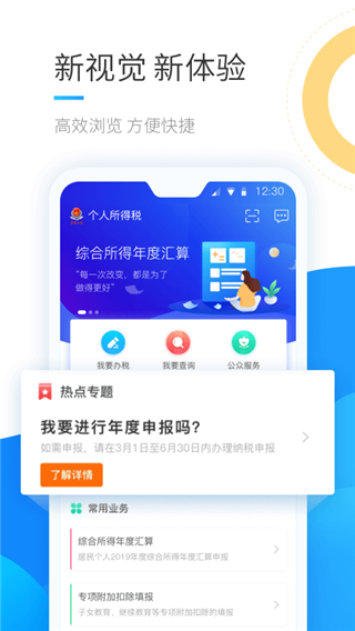 国家税务总局个税app2