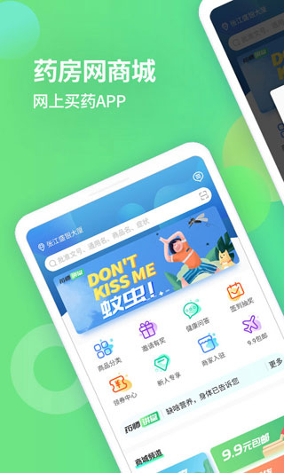 药房网商城5