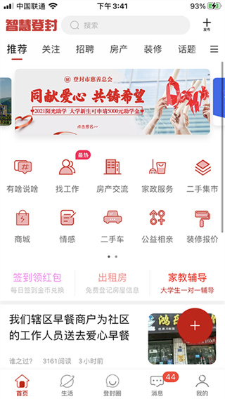 智慧登封app5
