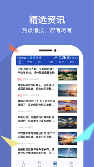 南京证券大智慧手机app5