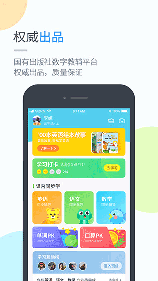 云教学习app5