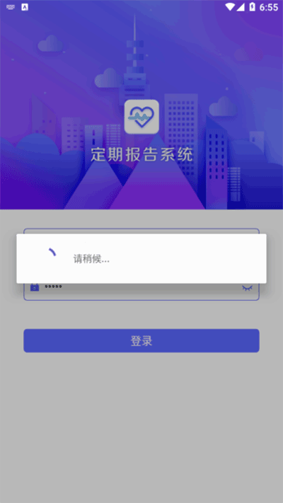 定期报告系统低保app3