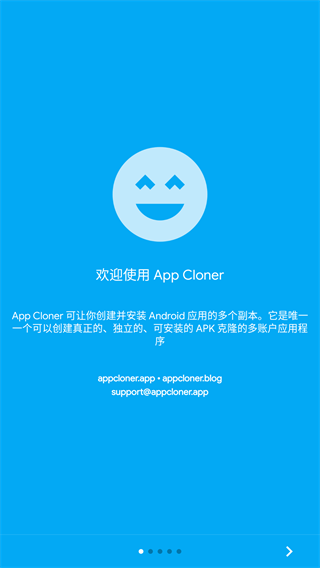 AppCloner最新安卓版1