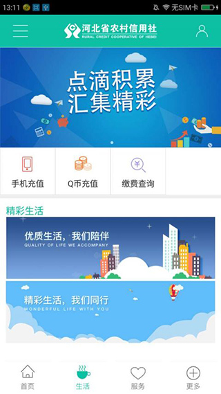 河北农信app3
