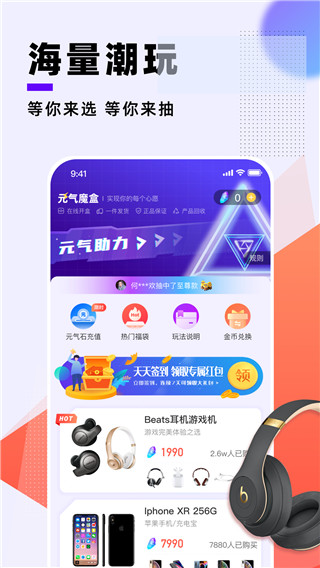 元气魔盒app3