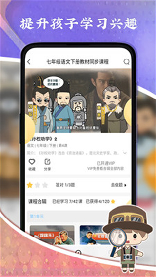 螺蛳大语文app2