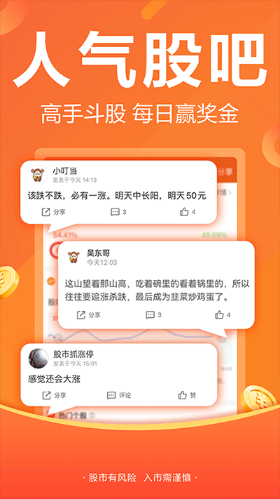 东方财富股票4