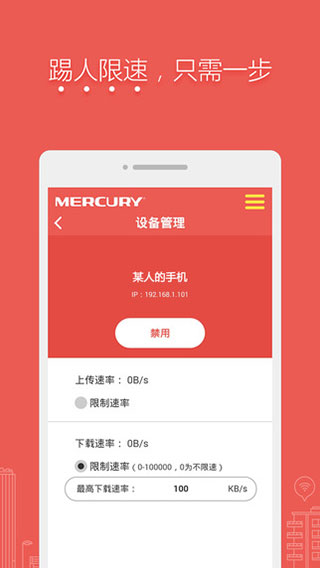 水星wifi路由器app3