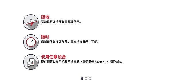 草图大师手机版3