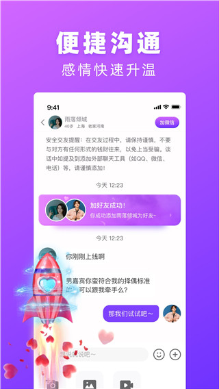 遇婚app(千音)5