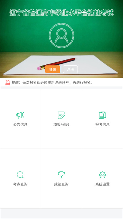 辽宁招生考试之窗app2