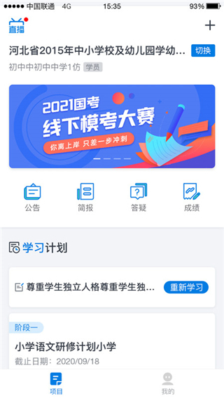 师学通学员端app4