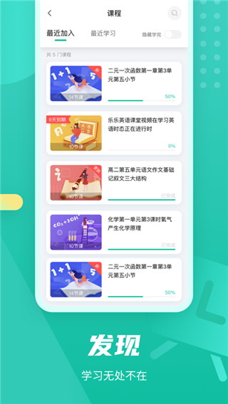 伯索云学堂学生端app4