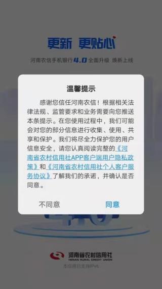 河南农村信用社app1