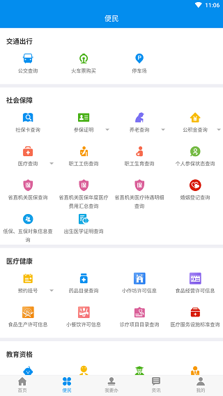 掌上渭南2