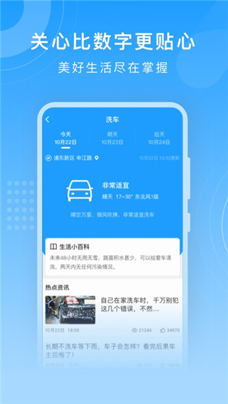 知心天气2023新版4