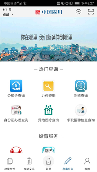 中国四川5