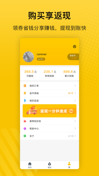 最会买app3