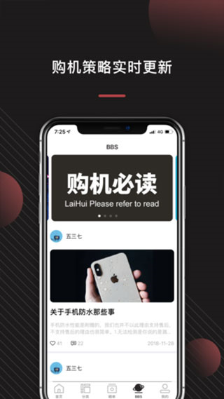 来回科技app5