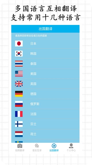 拍照翻译app2