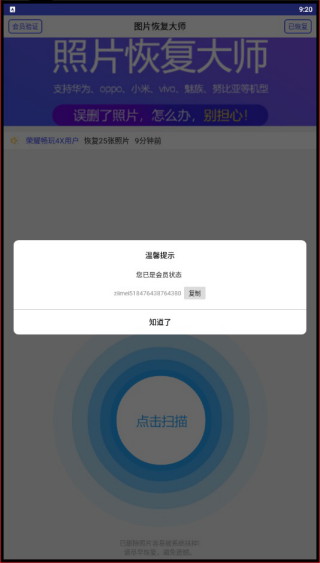 图片恢复大师破解版5
