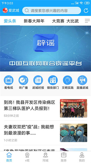 爱武城app1