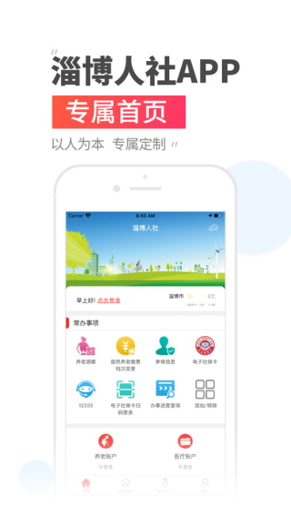 温暖淄博人社1