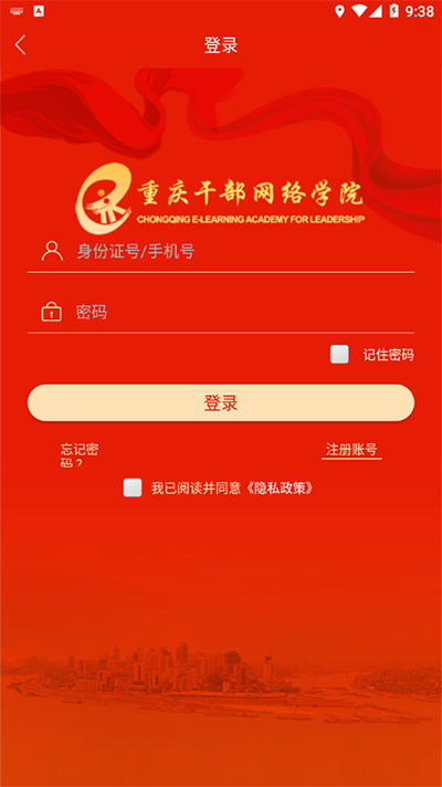 重庆干部网络学院app3