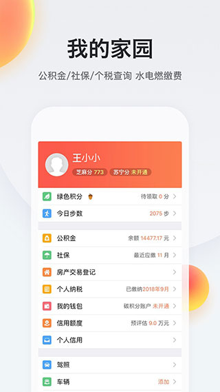 我的南京最新版3