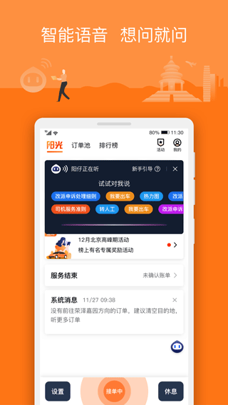 阳光出行司机端app2