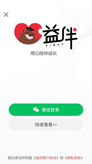 益伴app1