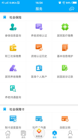 枣庄人社3