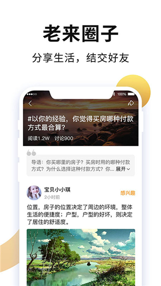 老来网养老金认证app4