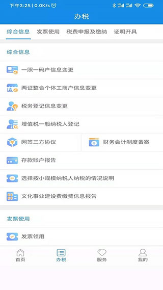 陕西税务app2