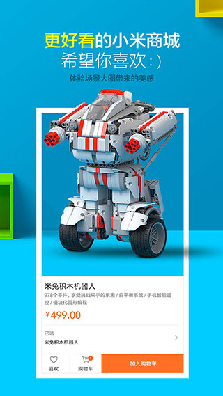 小米商城app1