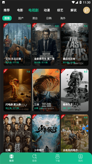 荐片app2023最新版4