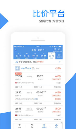 智行机票3