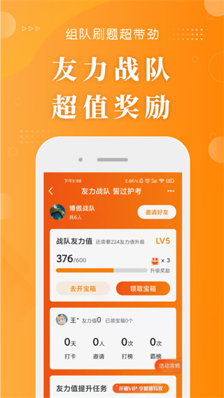 金题护考app4