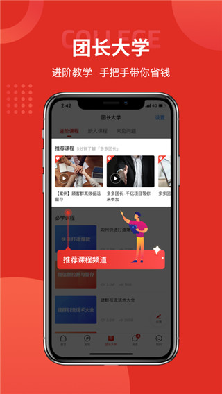 多多团长app2