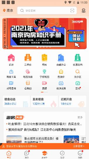 365淘房app4