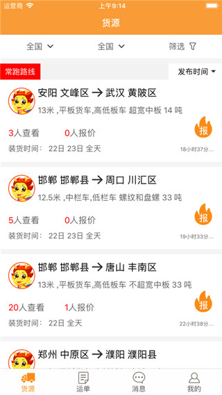物流宝app5