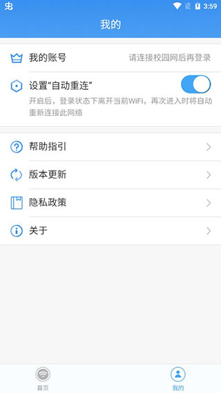 天翼校园app3