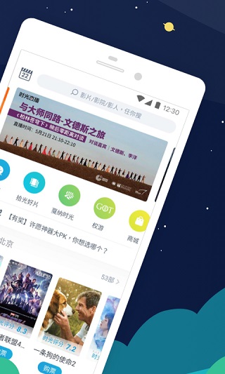 时光网app2