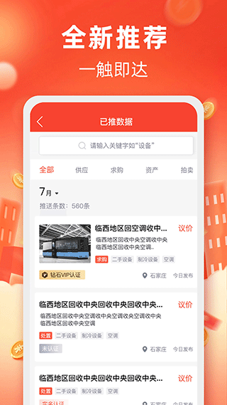回收商网5