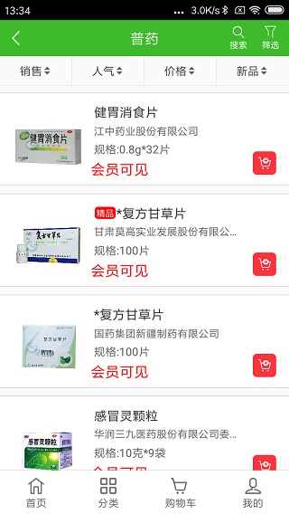 合纵药易购app3